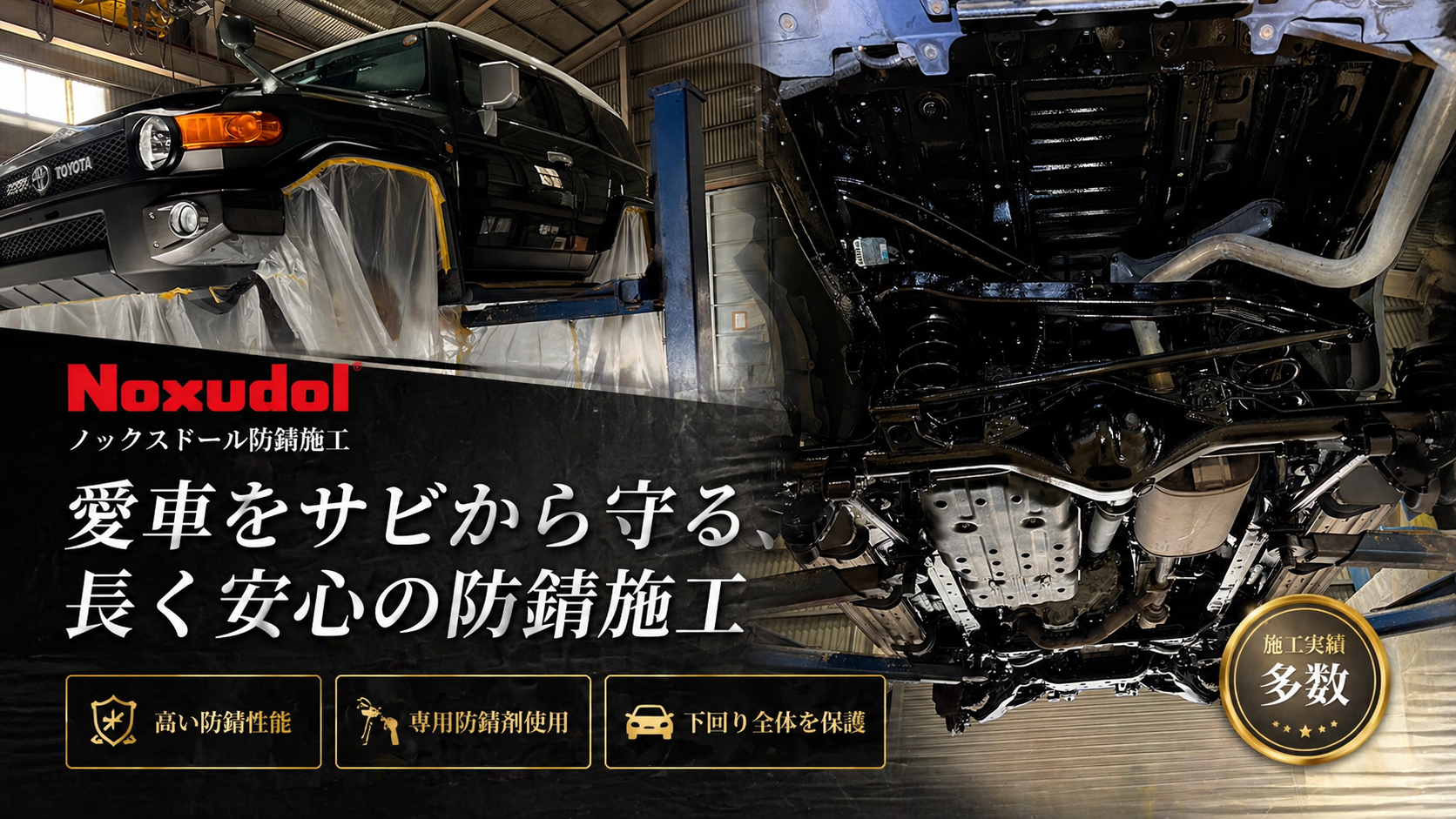 沖縄（西原町）で車の防錆アンダーコート施工｜ノックスドール対応・塩害対策